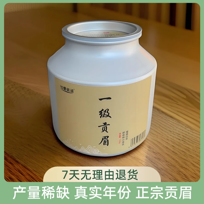 【一级贡眉】正宗福鼎白茶群体种小菜茶真年份4年野味贡眉高端白茶