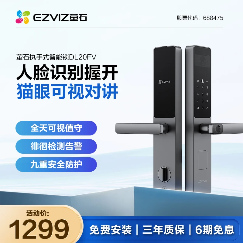 萤石DL20FV智能人脸视频锁3D人脸识别指纹握开式视频锁