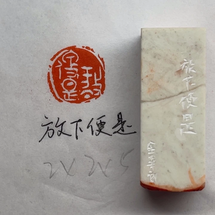 印石青田石放下便是