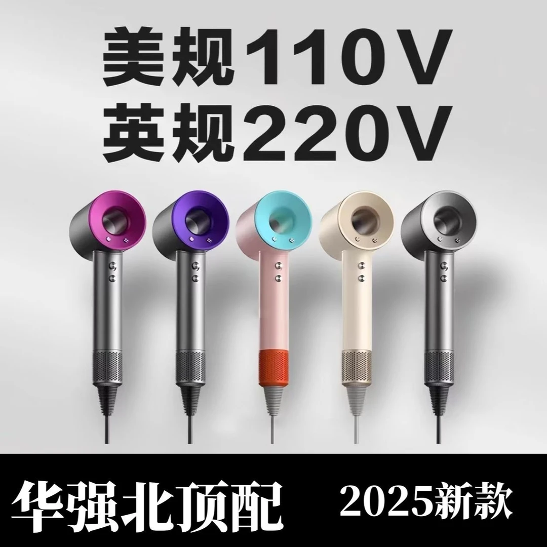 源头工厂110美规英规华强北吹风机家用顶配恒温护发无叶电吹风