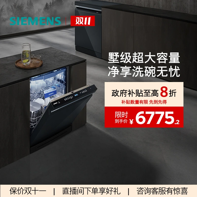 西门子17套独立式嵌入式智能洗碗机蒸汽除菌全自动SN23HB24MC