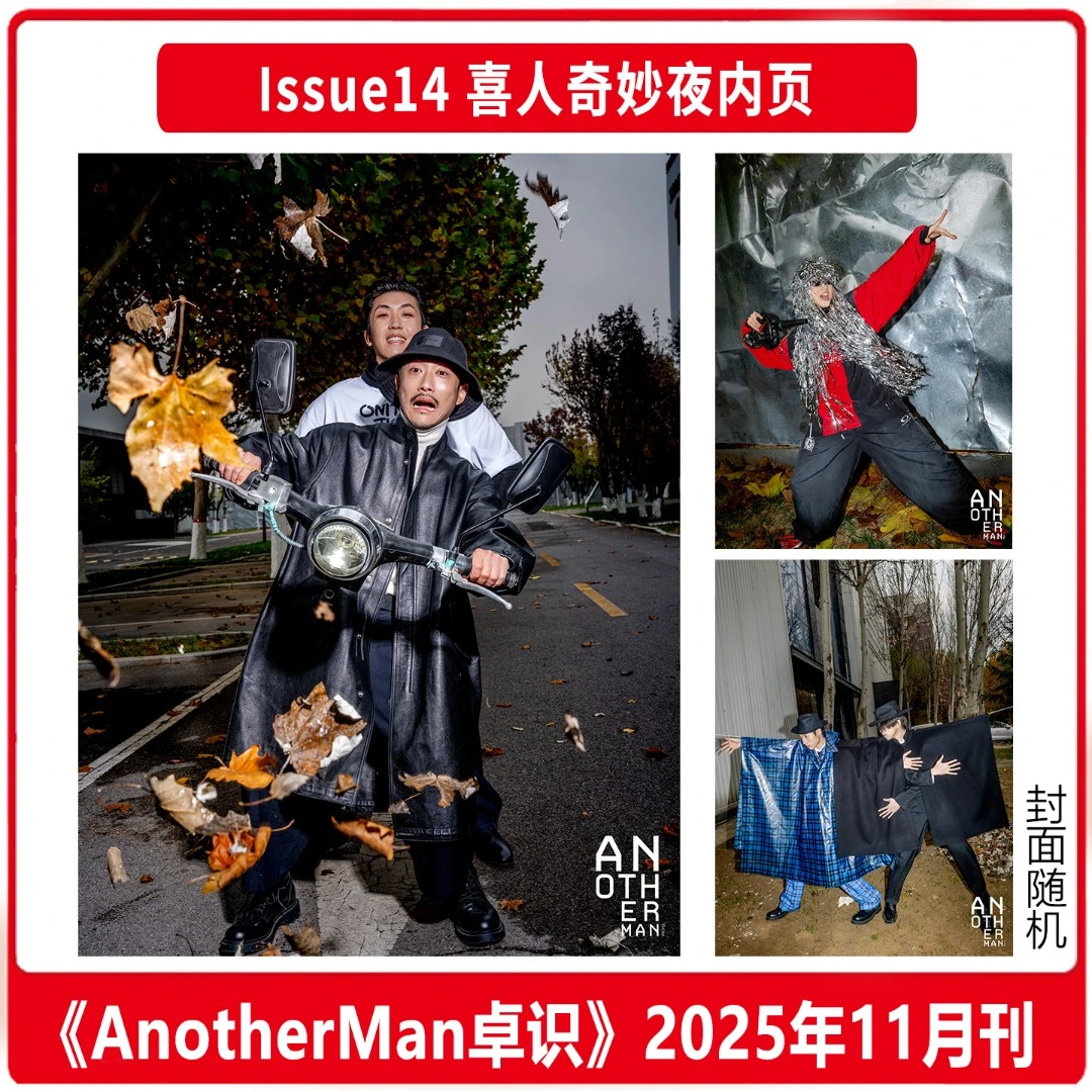 喜人奇妙夜内页 AnotherMan Issue14 卓识杂志2025年11月栩栩商店