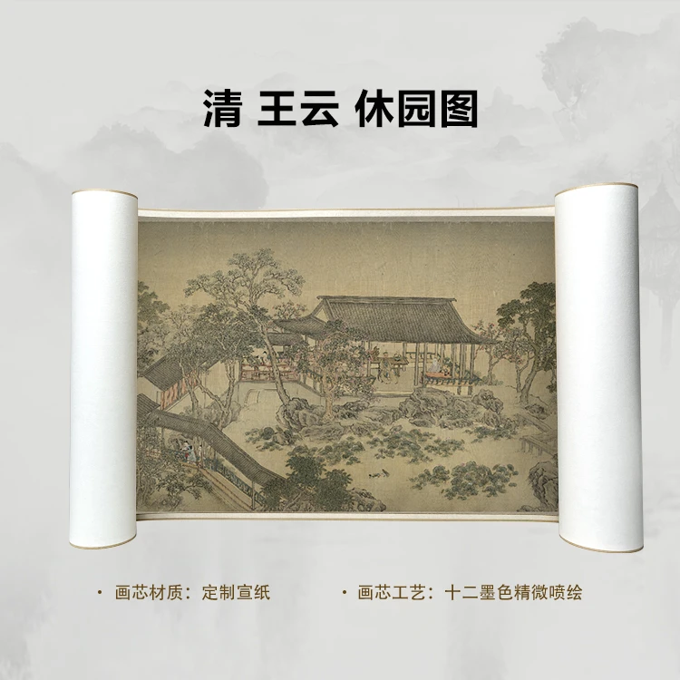 清 王云 休园图手卷国画微喷客厅背景高清复刻精装裱卷轴