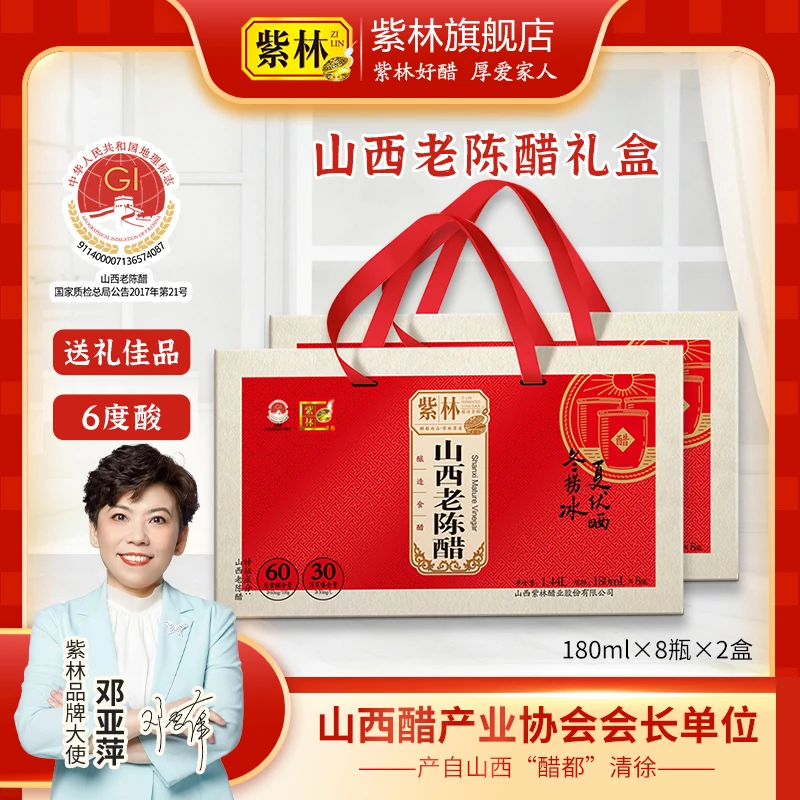 【自营】（两盒）紫林山西老陈醋180ml*8瓶/盒过年春节送礼礼盒