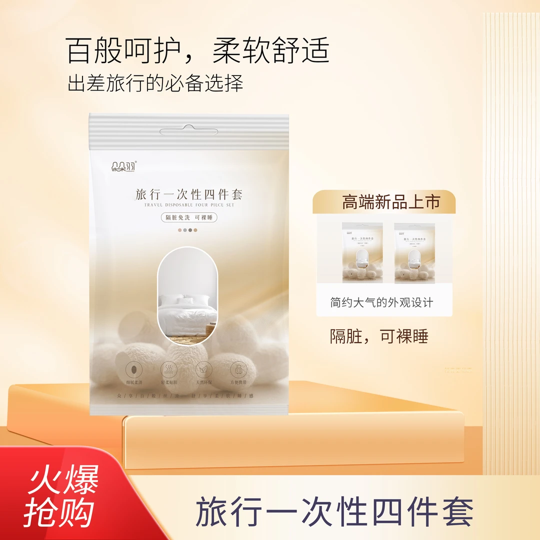 朵朵羽酒店一次性床单被罩枕套四件套旅行加厚装三包