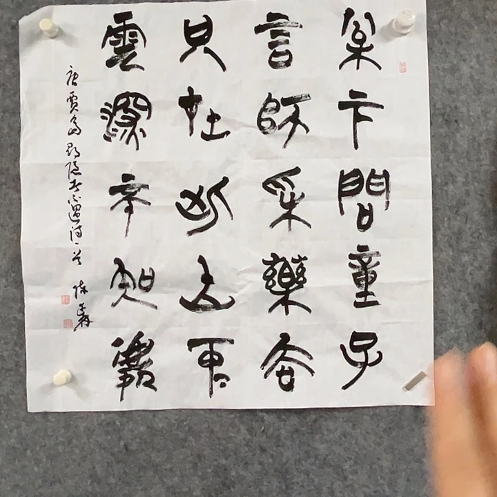 书法陈述林书法作品