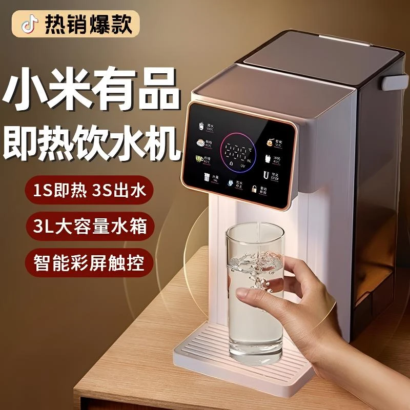 小米有品即热式饮水机全自动一体最新款桌面台式彩屏全智能净饮机