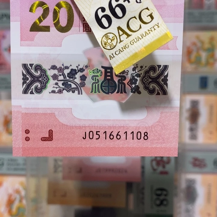 蛇钞金马号尾8纪念钞
