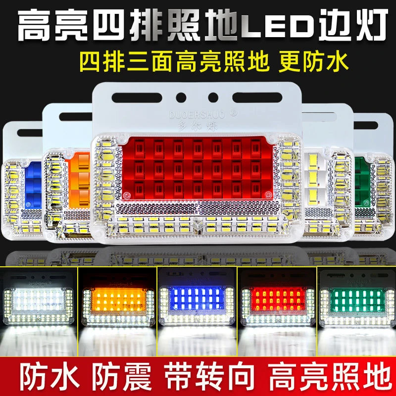 新款多功能防水超亮货车边灯24v挂车照地示宽转向灯轮胎灯