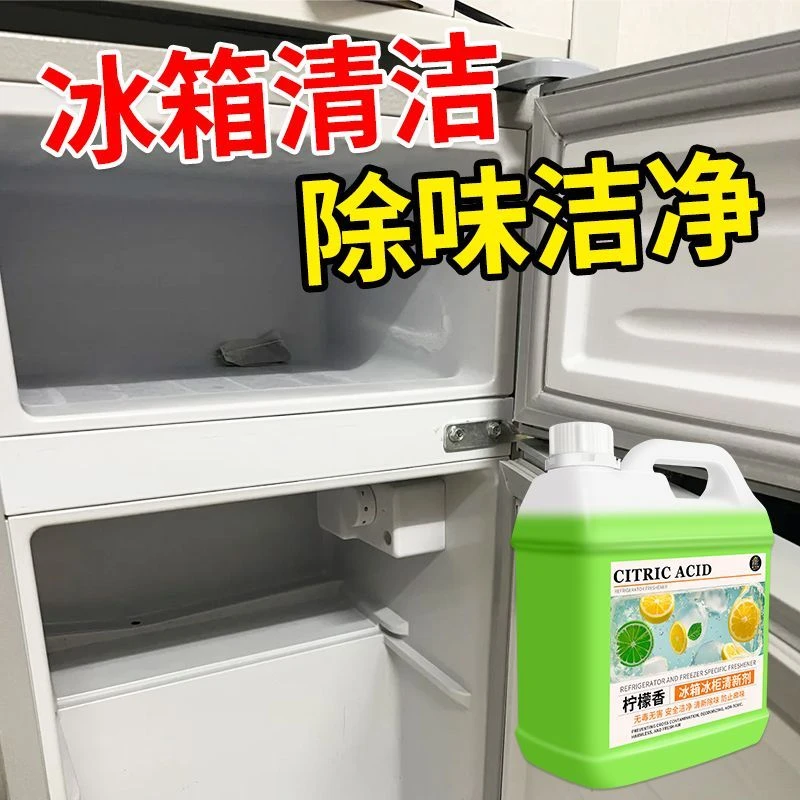 冰箱冰柜清洁剂断电腐臭味除臭剂去异味胶圈条去污去霉微波炉专用