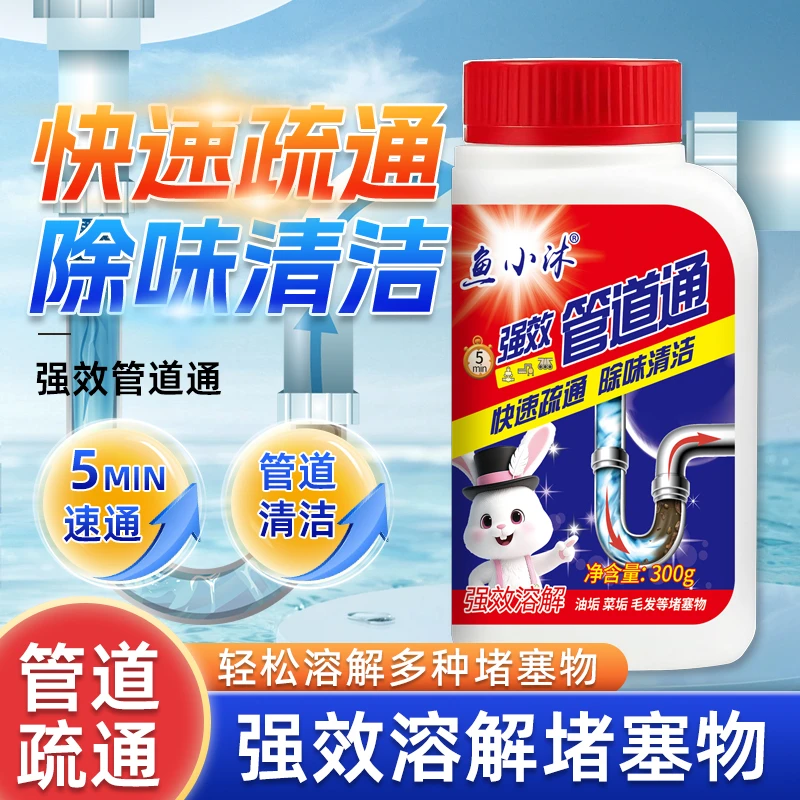 管道疏通剂强力溶解厨房管道油污粉马桶堵塞地漏除臭去飞虫