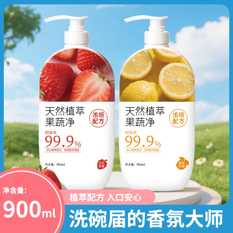 1800ml果蔬净精植萃清洁餐洗净强力去油不伤手家用浓缩不伤手