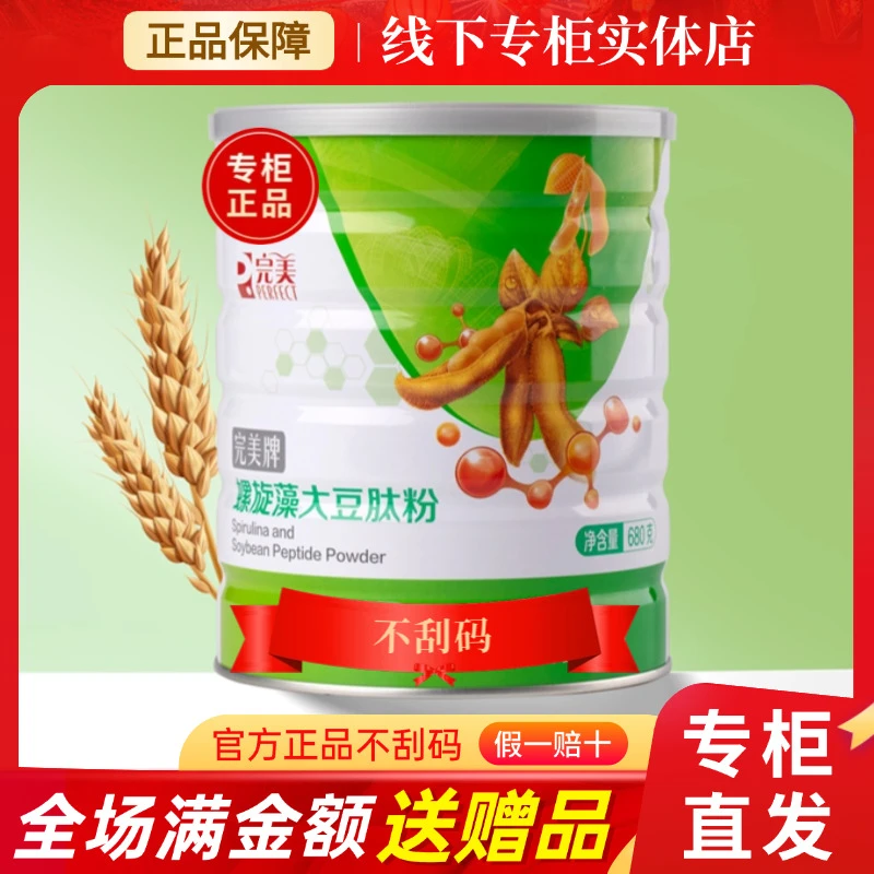 完美肽藻粉营养餐螺旋藻大豆肽粉专卖官方官网正品