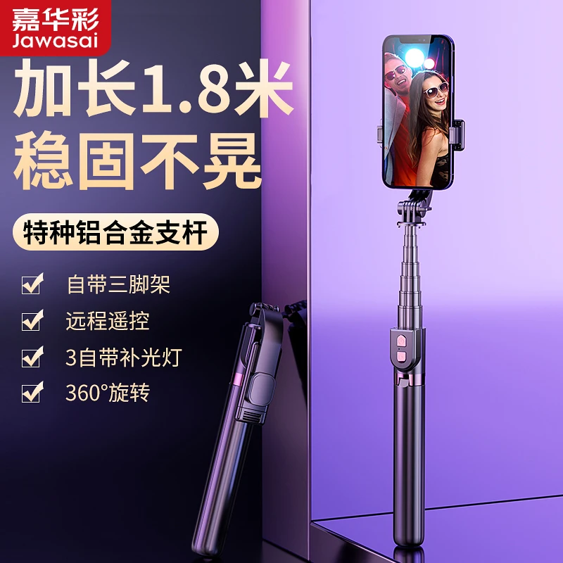 嘉华彩自拍杆2023新款三脚架可折叠直播手机支架补光灯自拍神器