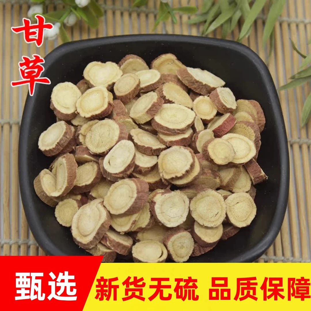 红皮甘草50g-500g干货包邮正宗甘草圆片甘草无硫甘草泡水喝精选