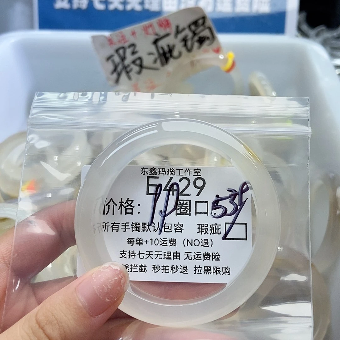 手镯玛瑙/玉髓未镶嵌阿*.429