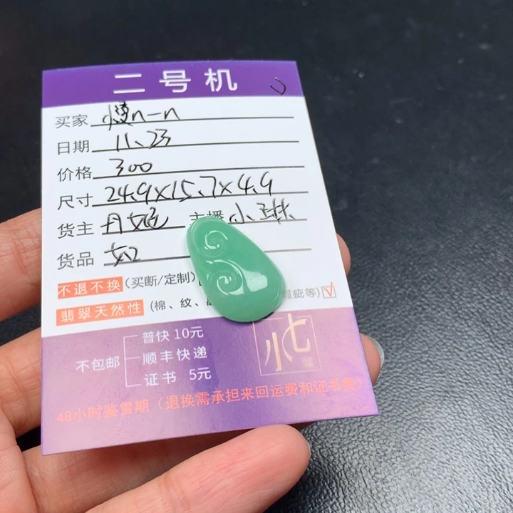 颈饰未镶嵌翡翠慢**n翡翠