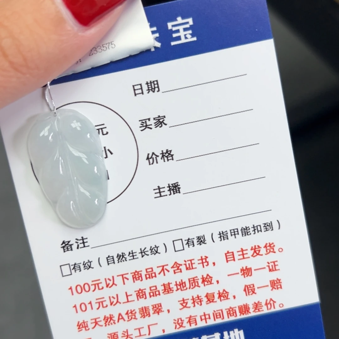 翡翠颈饰未镶嵌叶子