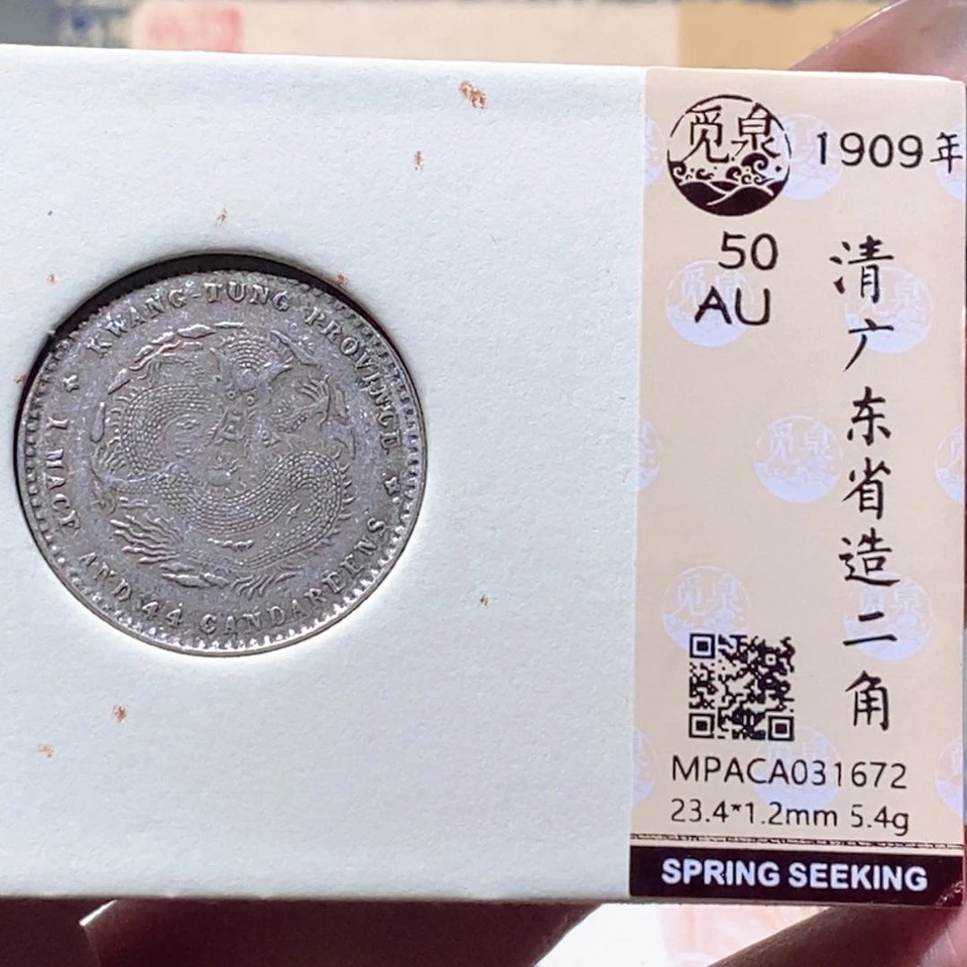 小***弟铜觅泉评级古钱币一枚 蒋涵