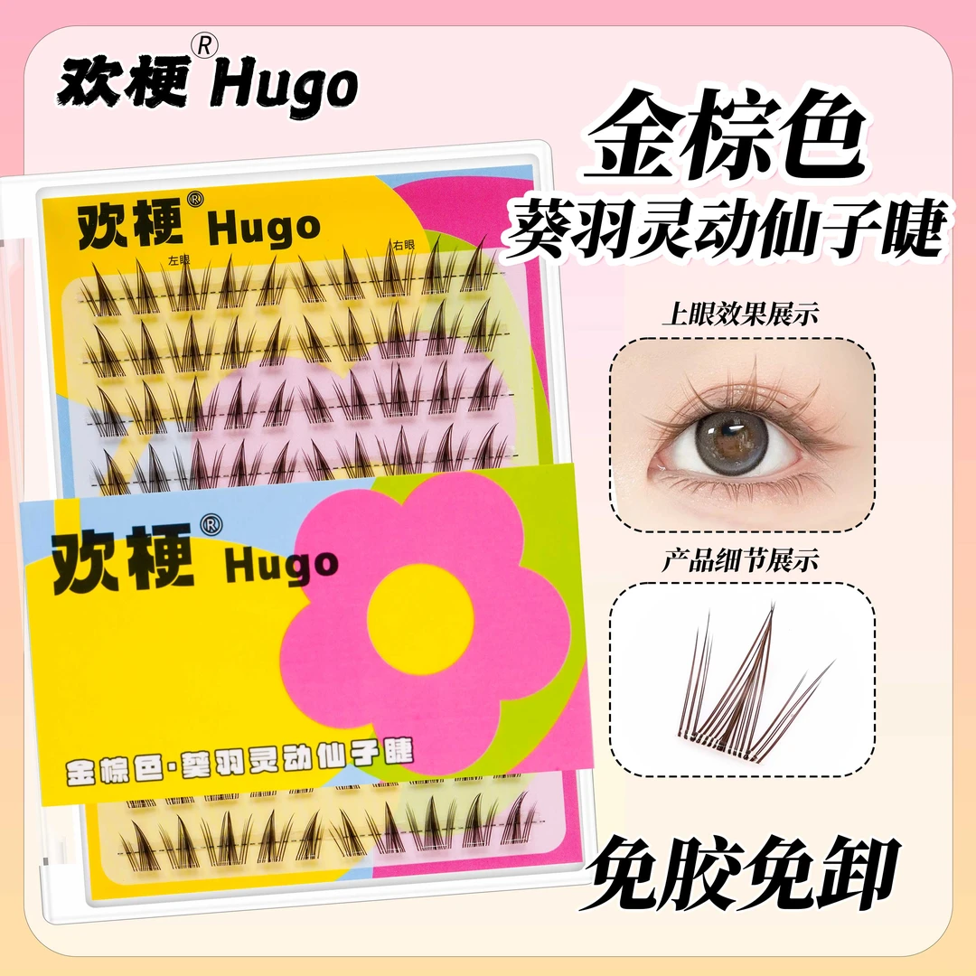 金棕色·葵羽灵动仙子睫新品向日葵大容量漫画纯欲风懒人睫毛