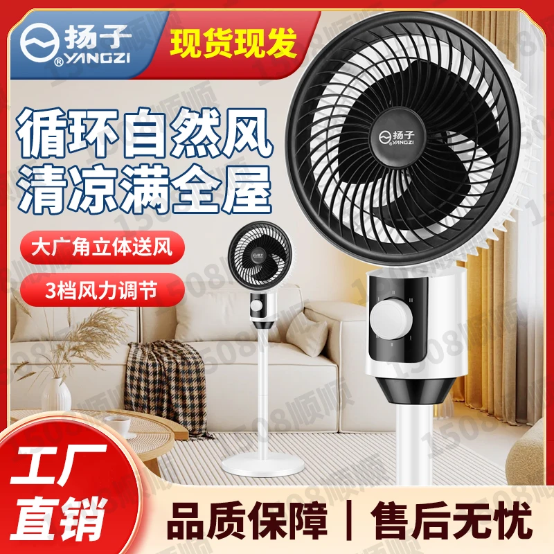 YANGZI/扬子【365天只换不修】空气循环扇家用静音立式大风力