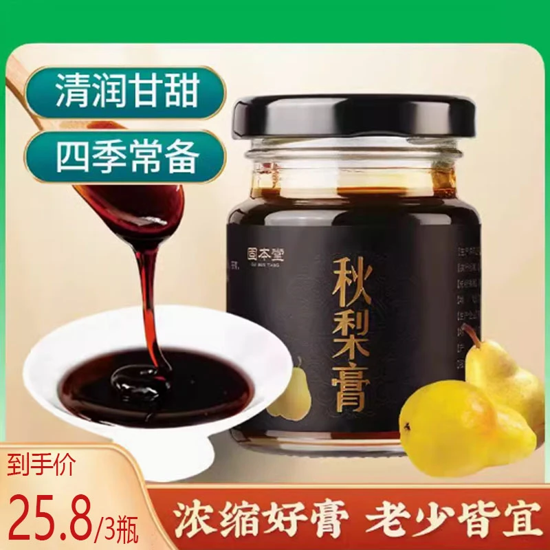 【保质期至2025-07-06】固本堂秋梨膏90g*2瓶