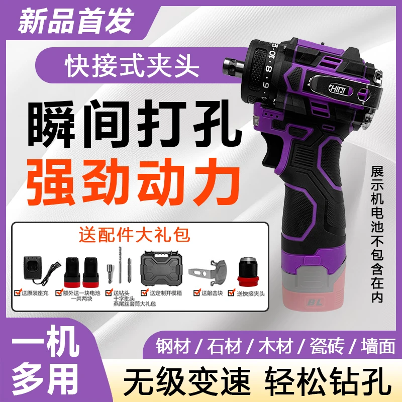 【专属福利】紫D快接式小钢炮纯铜无刷充电锂电手电钻电动螺丝刀