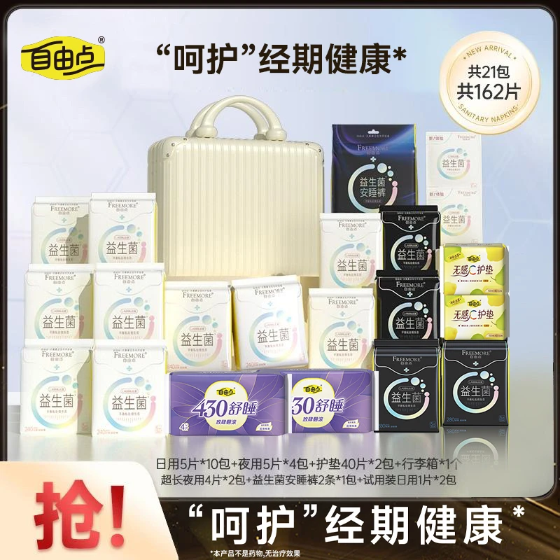 自由点益生菌卫生巾超薄日夜用姨妈巾套组ip