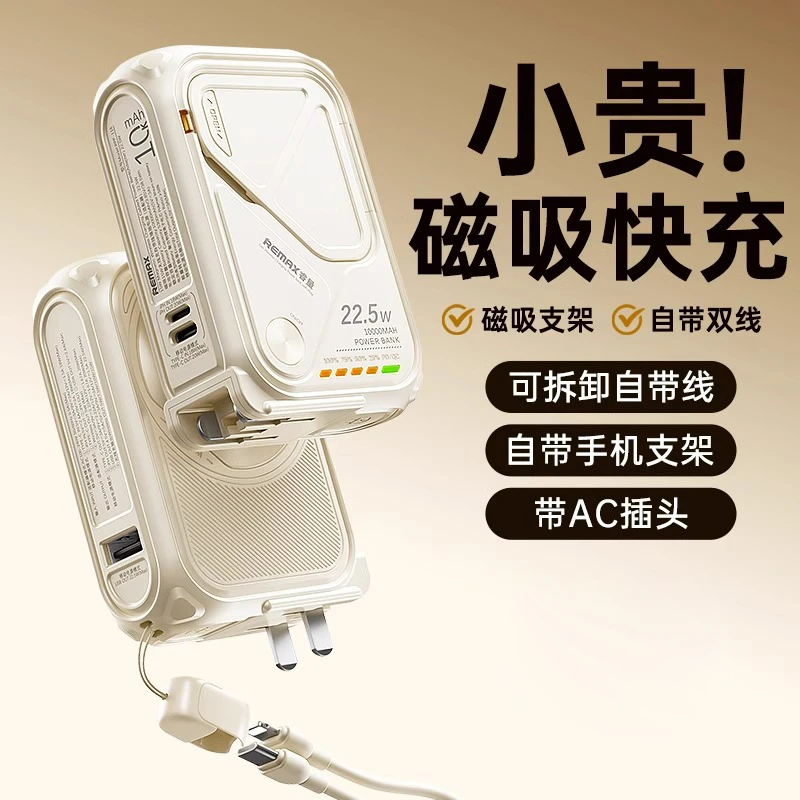 Remax/睿量充电宝自带线三合一Magsafe磁吸款快充便携式移动电源