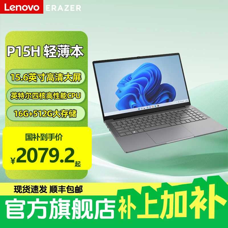 数码好物（国补20%）联想生态品牌异能者P15H轻便办公本笔记本电脑