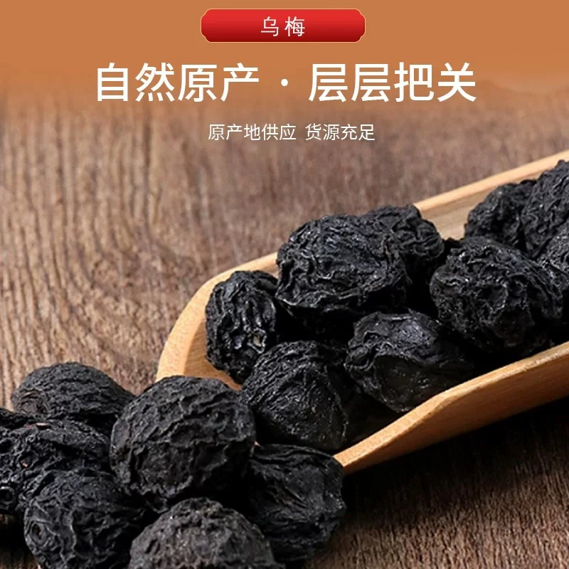 乌梅农家自制今年新果