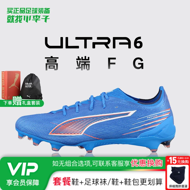 小李子PUMA彪马ULTRA6 ULTIMATE高端FG长钉足球鞋成人男108557 01