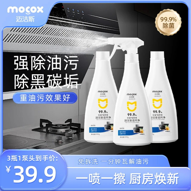 迈洁斯厨房重油污净除异味油渍强力清洁剂抽油烟机去污清洁剂F1