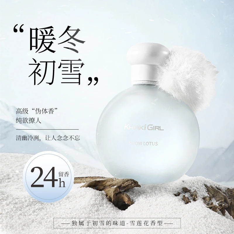 KHAKIGIRL卡其女孩雪莲花香型香水-L
