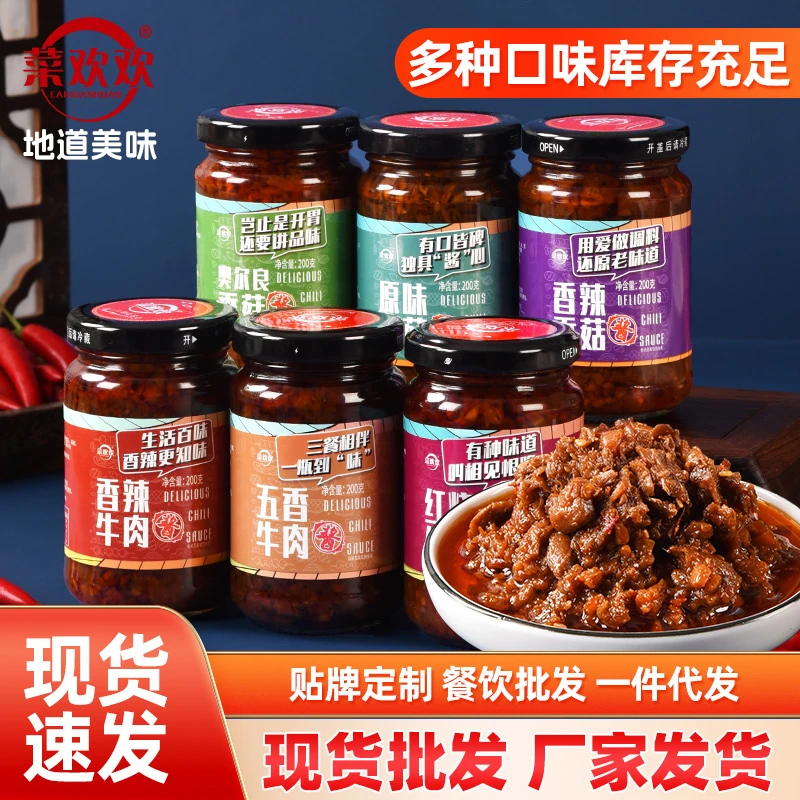 【菜欢欢】主款牛肉酱200g瓶装拌面下饭香辣火锅蘸料凉拌菜辣椒酱