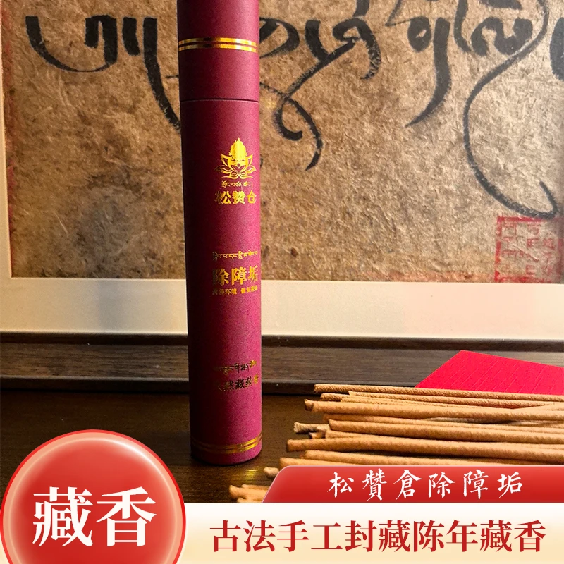 古法手工封藏陈年藏香传承制作持久留香卫生间卧室净化除味降真香