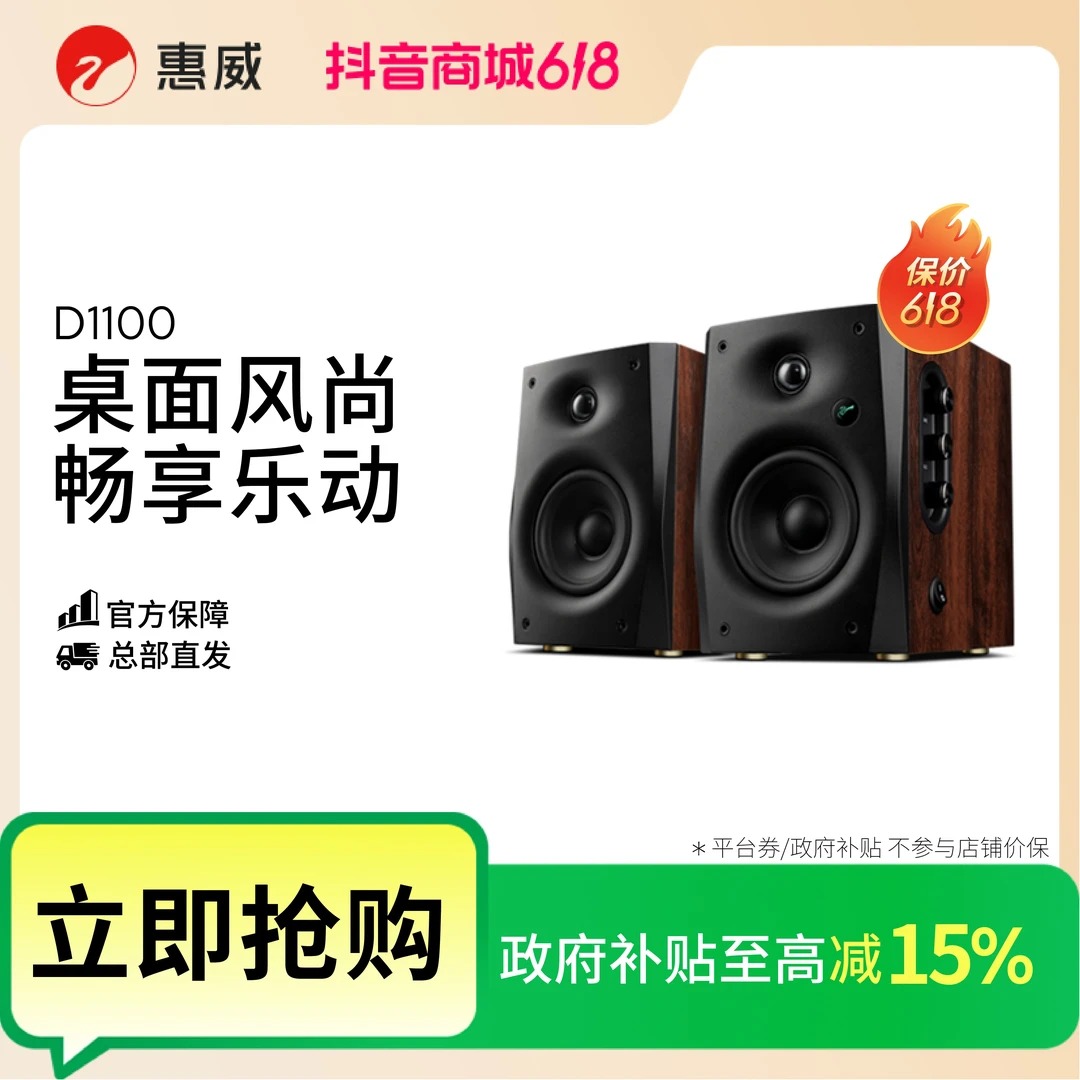 【活动】惠威D1100蓝牙2.0声道有源音响书架桌面音响音响