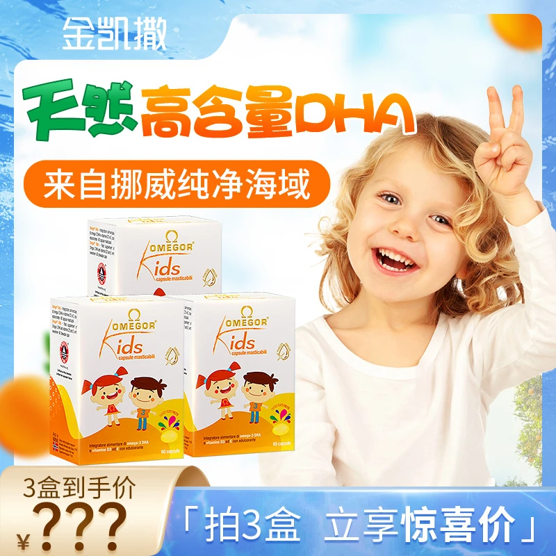 金凯撒儿童DHA鱼油婴幼儿鱼油软胶囊60粒/盒