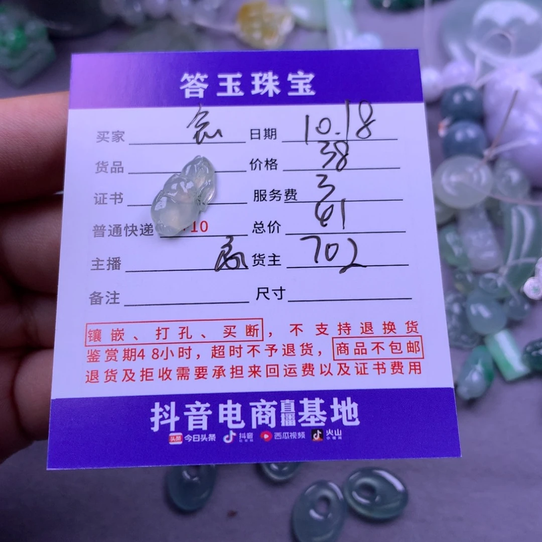 颈饰未镶嵌翡翠?*卿