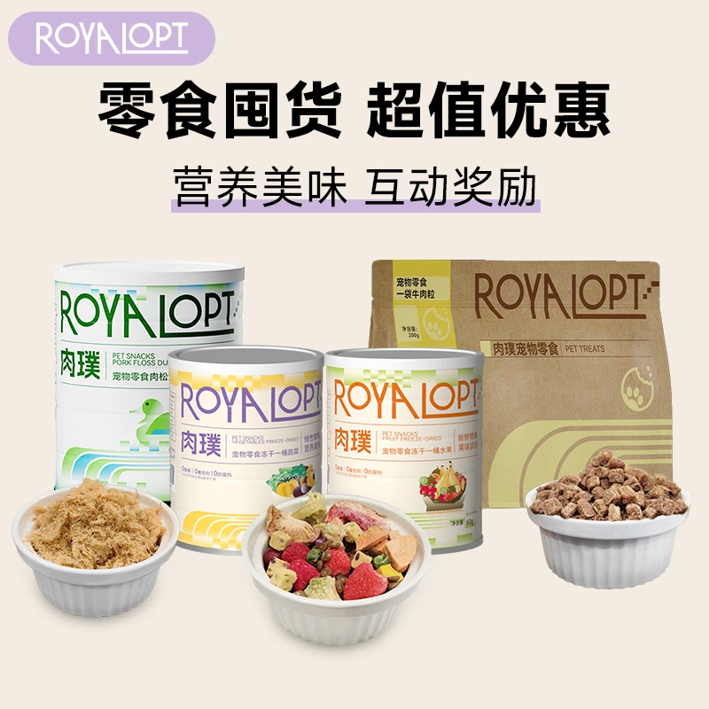royalopt肉璞狗狗零食鸭肉松蔬菜水果冻干牛肉粒营养拌粮磨牙解馋