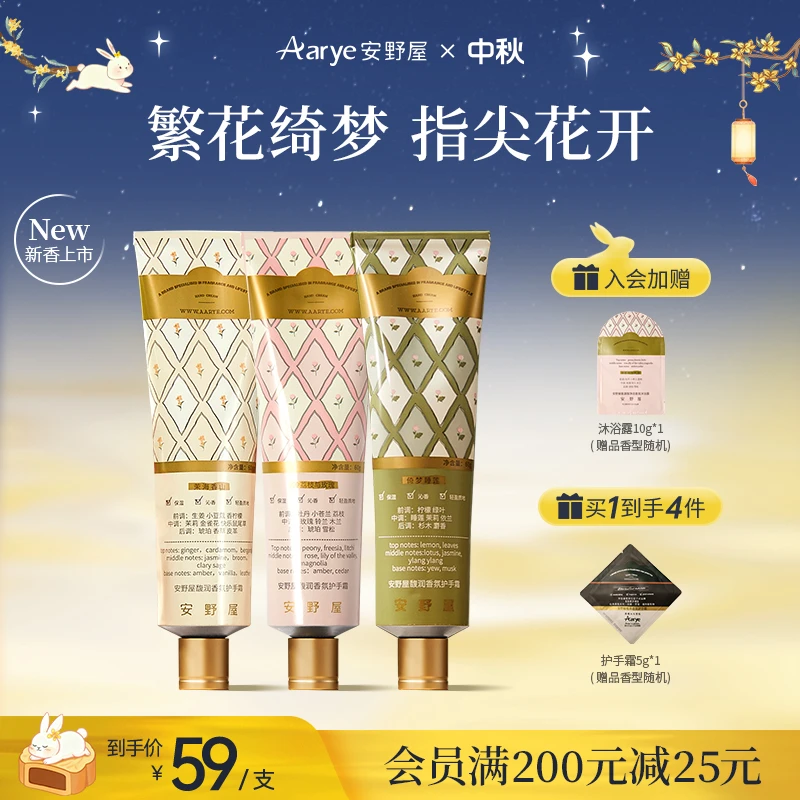 【单支60g花开护手霜】安野屋护手霜香氛Aarye滋润保湿持久留香DP