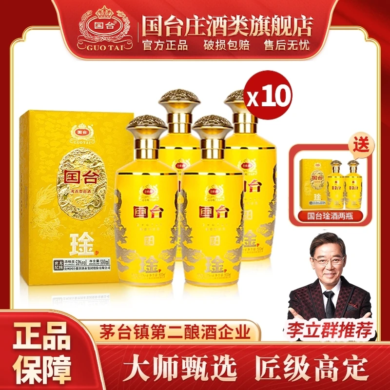 国台琻酒龙腾世纪 大曲坤沙酱香型白酒  宴请送礼 53%Vol500ml*40