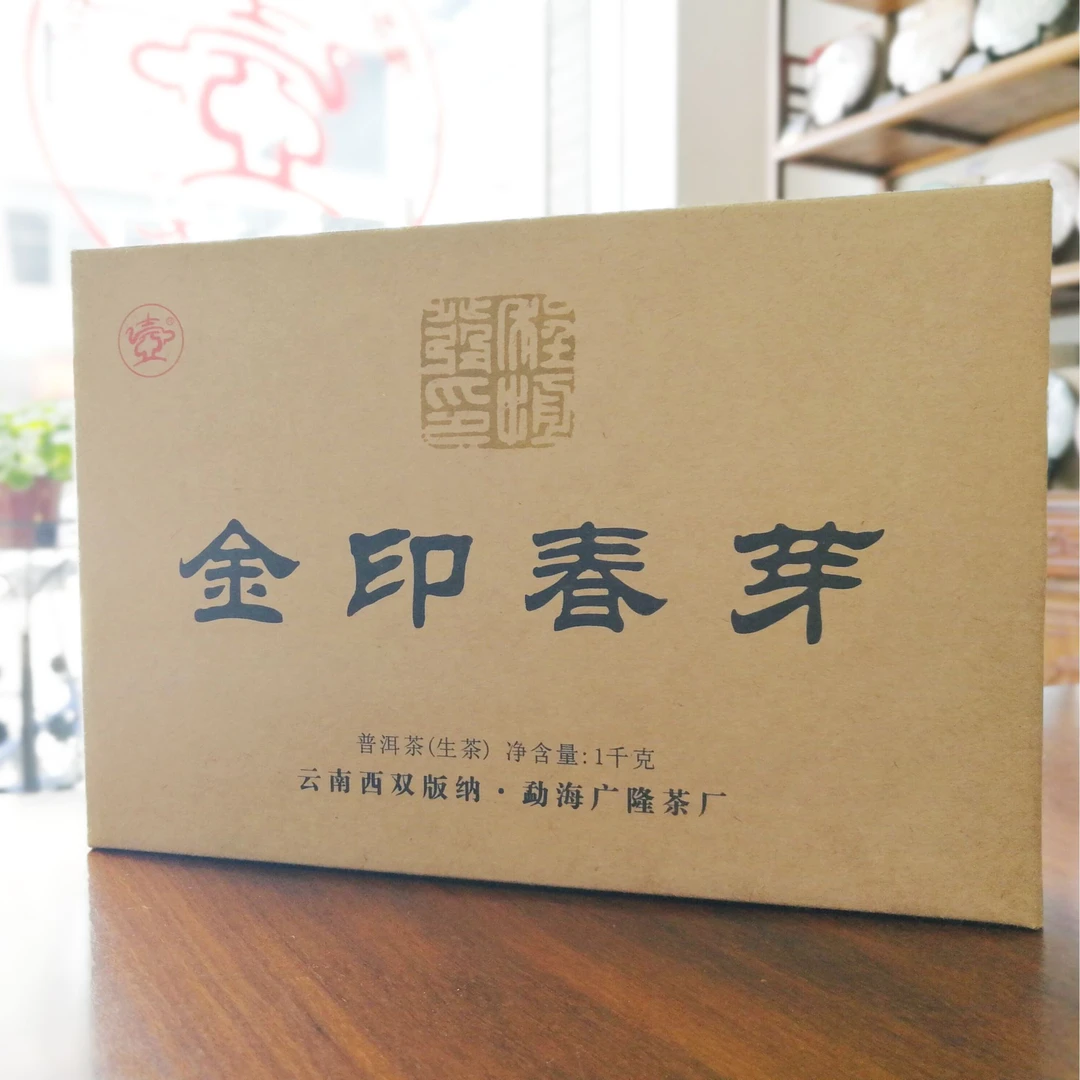 广隆茶厂2018年金印春芽1罐/50克普洱生茶紧压茶解散茶