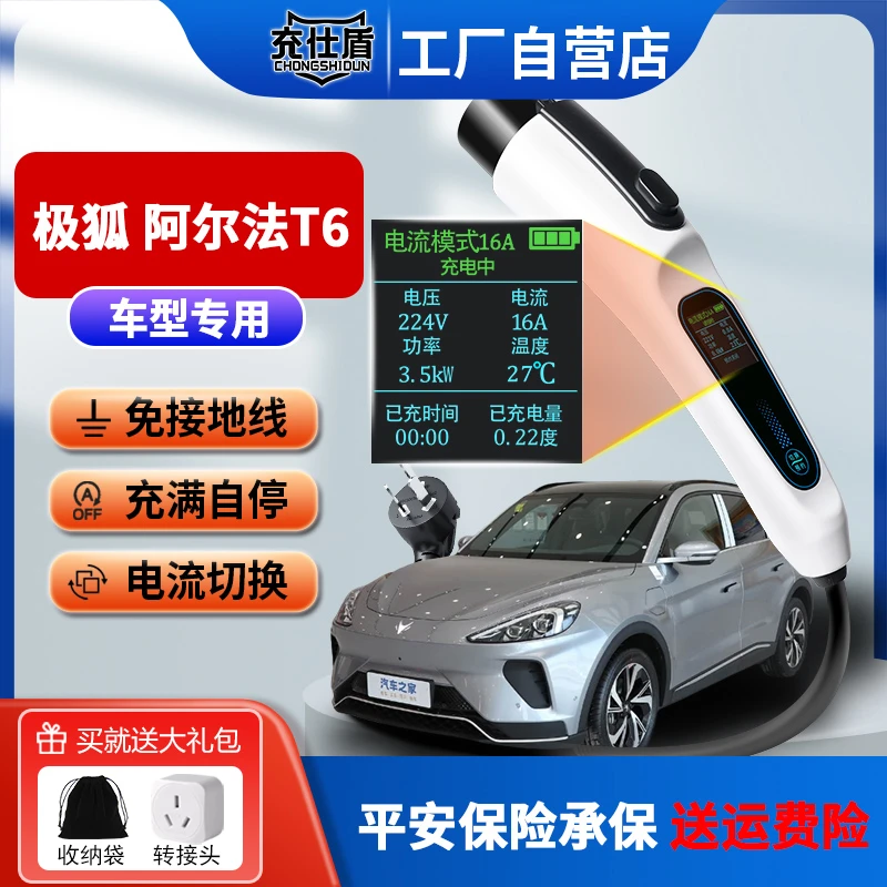 极狐-阿尔法T6专用3.5KW新能源充电枪220V便携家用随车充电车充电