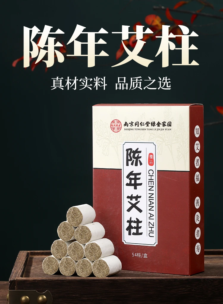头艾好艾灸宛艾堂艾草灸柱团购源艾条无烟艾柱家用宫寒祛湿质量好