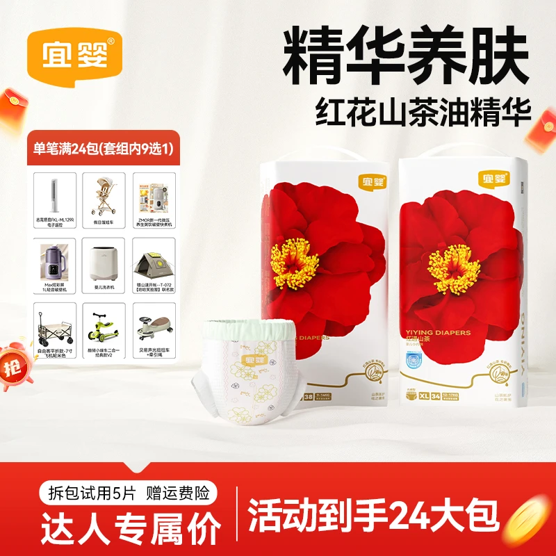 【达人24包】宜婴红山茶花纸尿裤拉拉裤超薄透气泡泡腰围