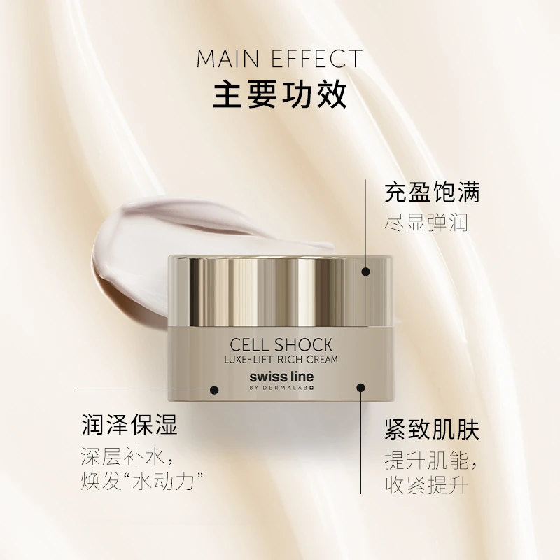 SWISS LINE BY DERMALAB雪肌奥妙奢宠胶原丰润面霜