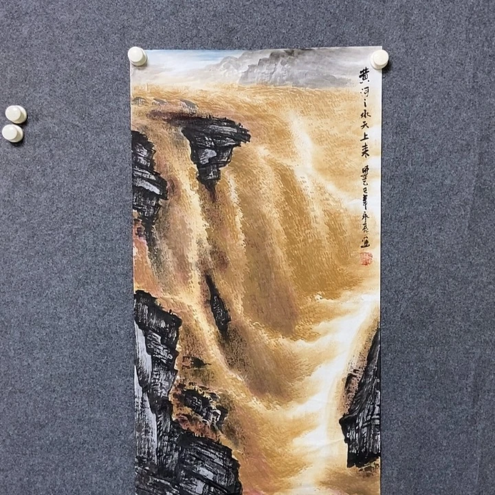 国画三尺黄河一幅