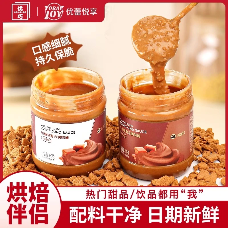 优蕾悦享焦糖饼干酱早餐面包涂抹幼滑颗粒酱咖啡专用烘焙巧克力酱