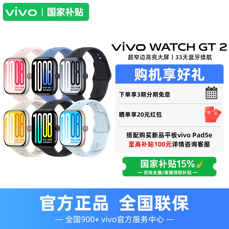 【国家补贴】vivo Watch GT 2 新品智能手表 窄边表盘 高亮屏幕